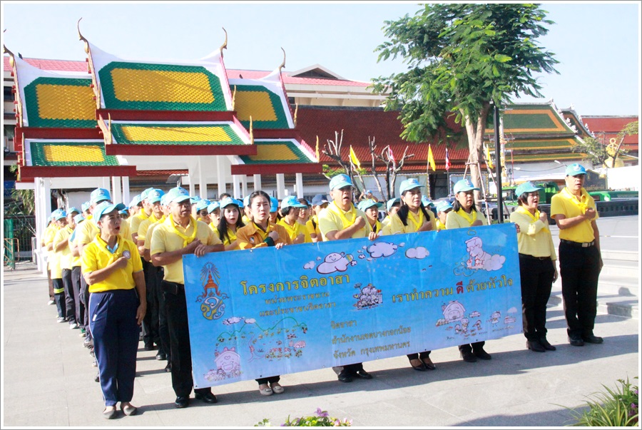﻿กรมบังคับคดีเข้าร่วมโครงการจิตอาสา “เราทำความ ดี ด้วยหัวใจ” พัฒนาพื้นที่ เพื่อเตรียมความพร้อมในงานพระราชพิธีบรมราชาภิเษกฯ
